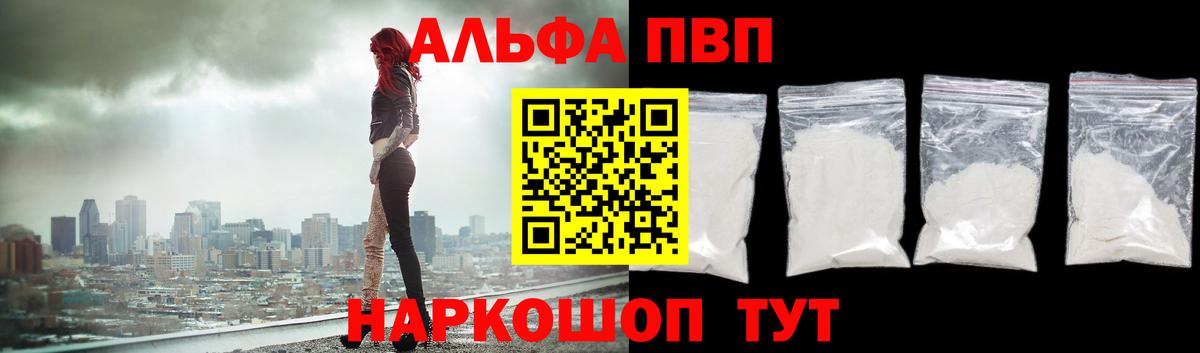 А ПВП мука  Вход с VPN  Псков  Alpha-PVP Соль 