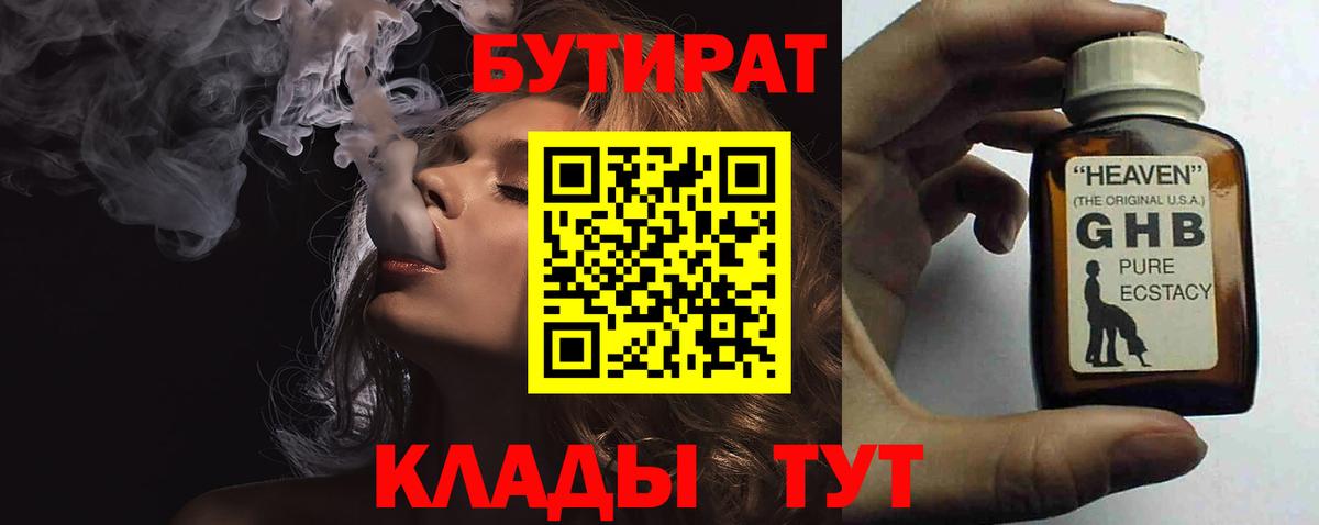 Бутират вода Псков