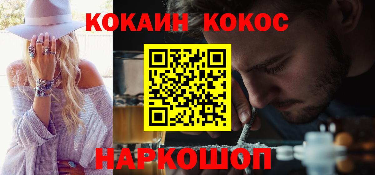 COCAIN  наркота  Псков  Cocaine VHQ  КОКАИН 99%  Вход с VPN 