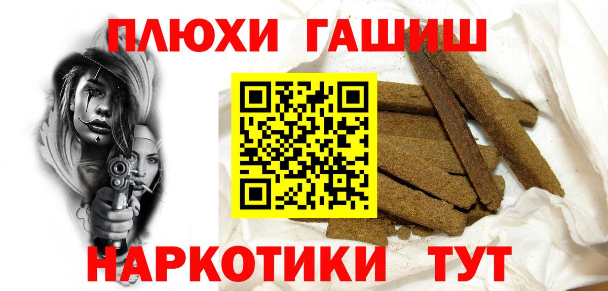 Гашиш VHQ  где купить наркотик  Гашиш hashish  Гашиш  Псков  Вход с VPN 