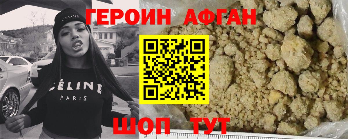 Героин хмурый Псков