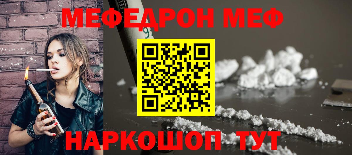 Меф  Меф мяу мяу  хочу   МЕФ  Меф VHQ  Псков  Вход с VPN 