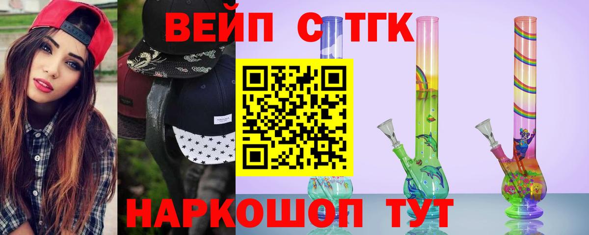 ТГК вейп Псков