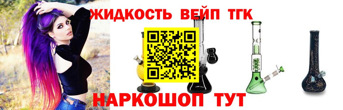 ТГК гашишное масло  Вход с VPN  ТГК вейп  Псков 